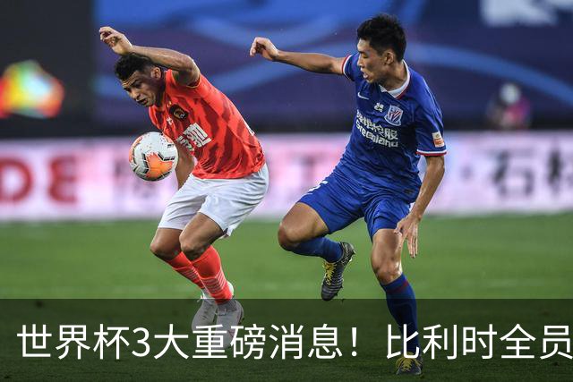世界杯3大重磅消息！比利时全员遭突击尿检，特朗普暴怒彻查足协，C罗退出国家队迎来大反转