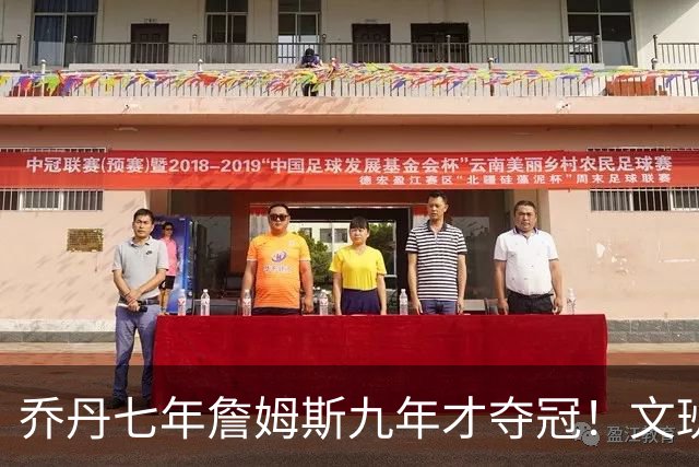 乔丹七年詹姆斯九年才夺冠！文班：这些人都不满足 我也如此！