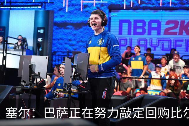 塞尔：巴萨正在努力敲定回购比尔希利，并考虑将他外租贝蒂斯
